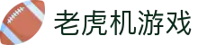 老虎机游戏|pt电子官网 - (中国)天津市老虎机游戏商贸有限责任公司欢迎您